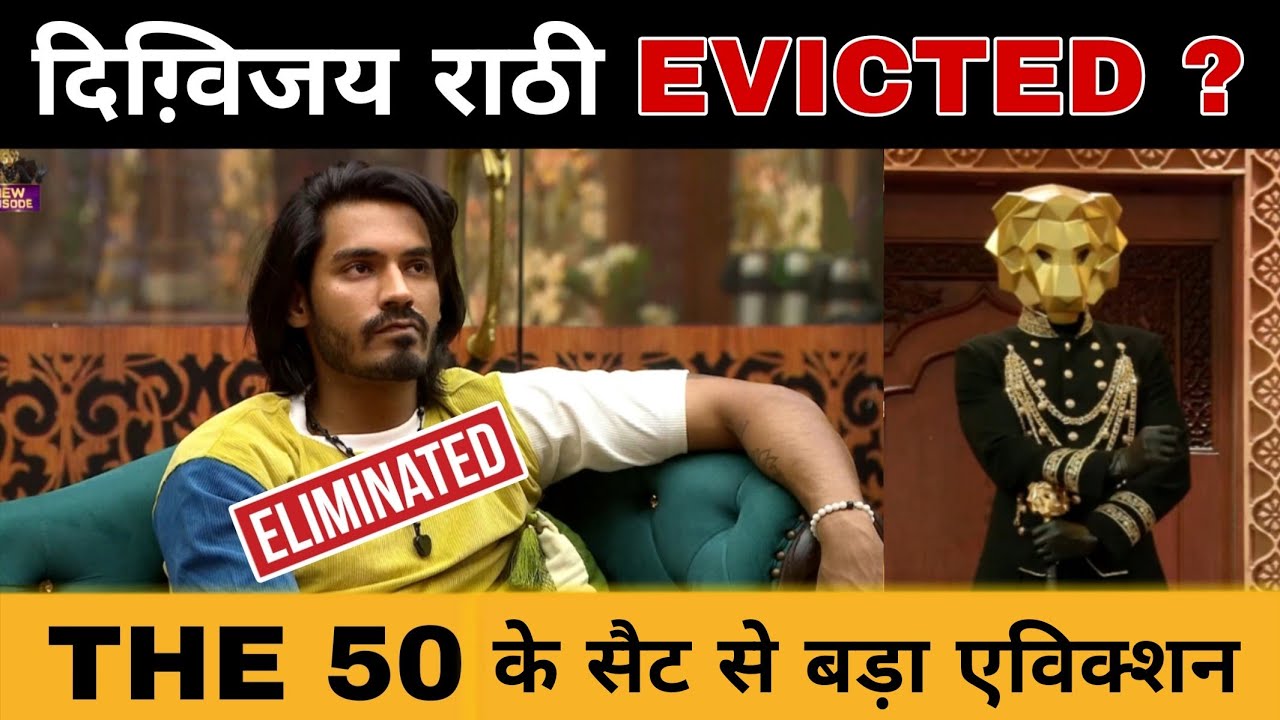 Digvijay Rathii Evicted 😱 The 50 Big Breaking | The 50 Big Eviction Update | Rajat को झटका
