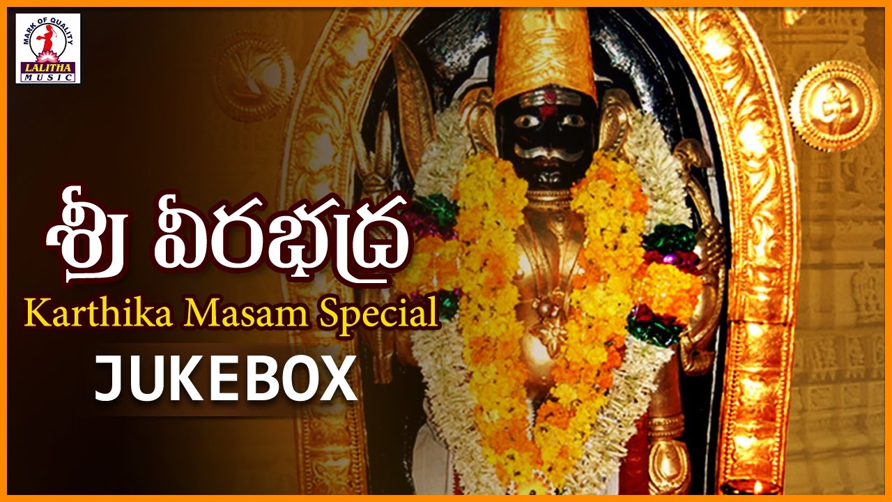 Sri Veerabhadra Swamy Songs | Lord Shiva Telangana Devotional Songs | Lalitha Audios And Videos