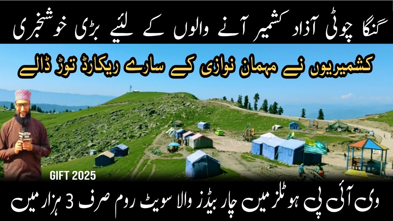 کشمیریوں نے مہمان نوازی کے سارے ریکارڈ تو ڈالے | Vip Rome Only 3000 | Normal Rome Just 2000 |