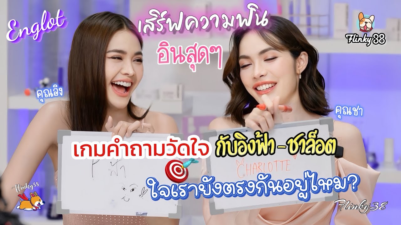 เกมคำถามวัดใจ 