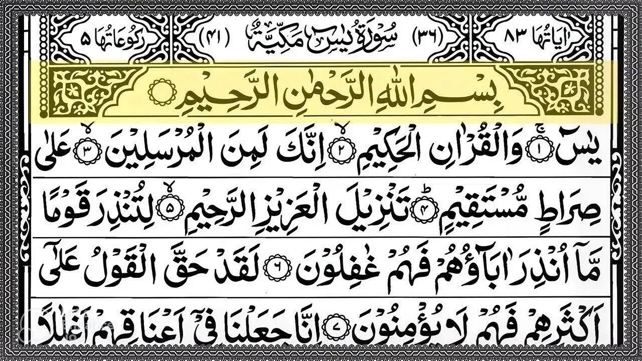 Surah Yasin (Yaseen) Full With Arabic Text | Ep - 00677 | Sheikh Abdul Rahman Al Sudais #surahyaseen