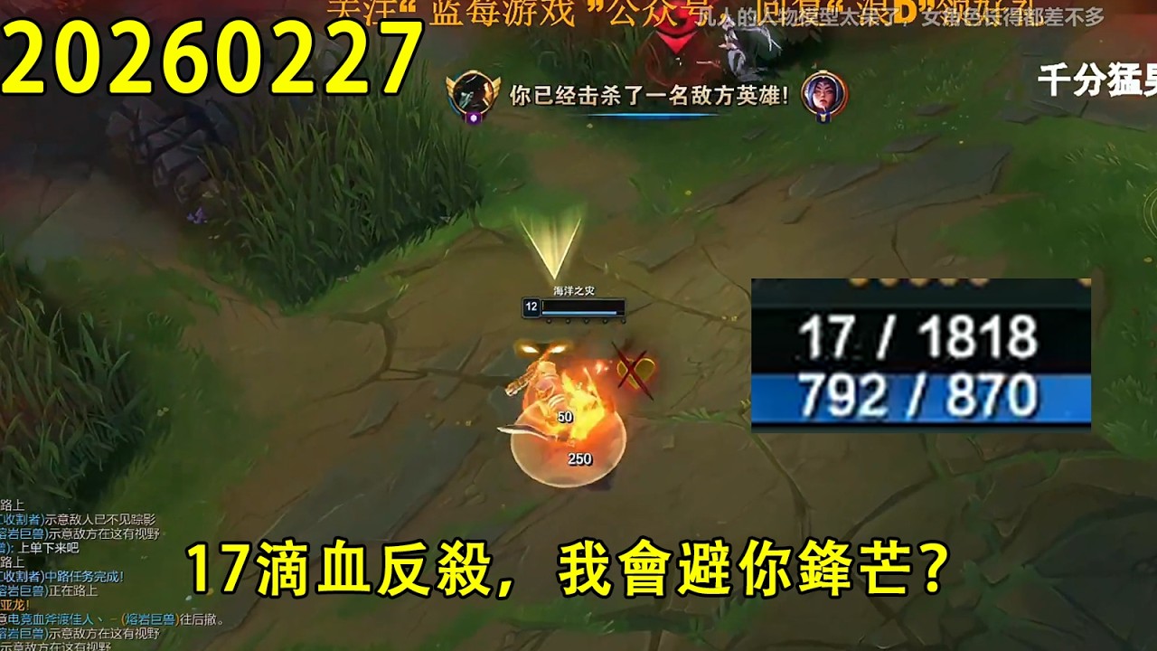 【浪D錄播】（vs刀妹）17滴血反殺，我會避你鋒芒？（CC字幕）（彈幕版）