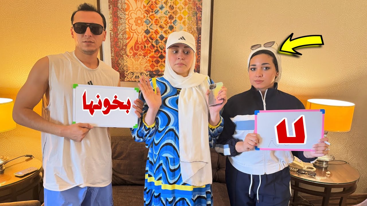 تحدي مين يعرف التاني اكتر بين ندي واحمد !!