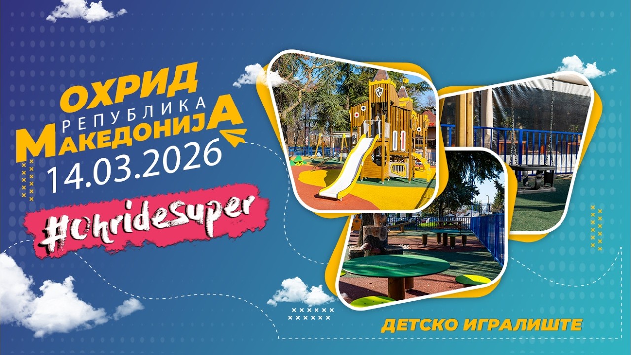 Охрид е СУПЕР… секој ден 14.03.2026 година, Детско игралиште, Охрид, Република МАКЕДОНИЈА