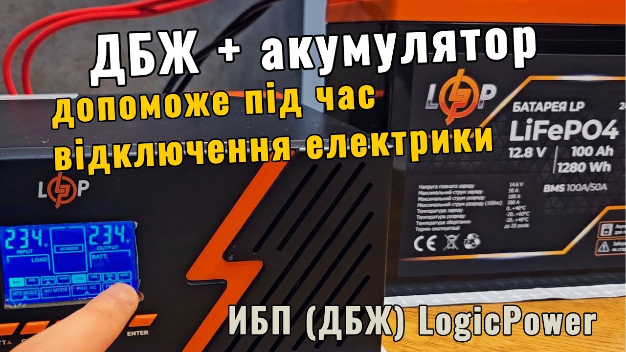 Дбж + Акумулятор Работают РОЗЕТКИ и СВЕТ. Резервное Питание в Квартире 1 кВт на что хватает? БЛЭКАУТ