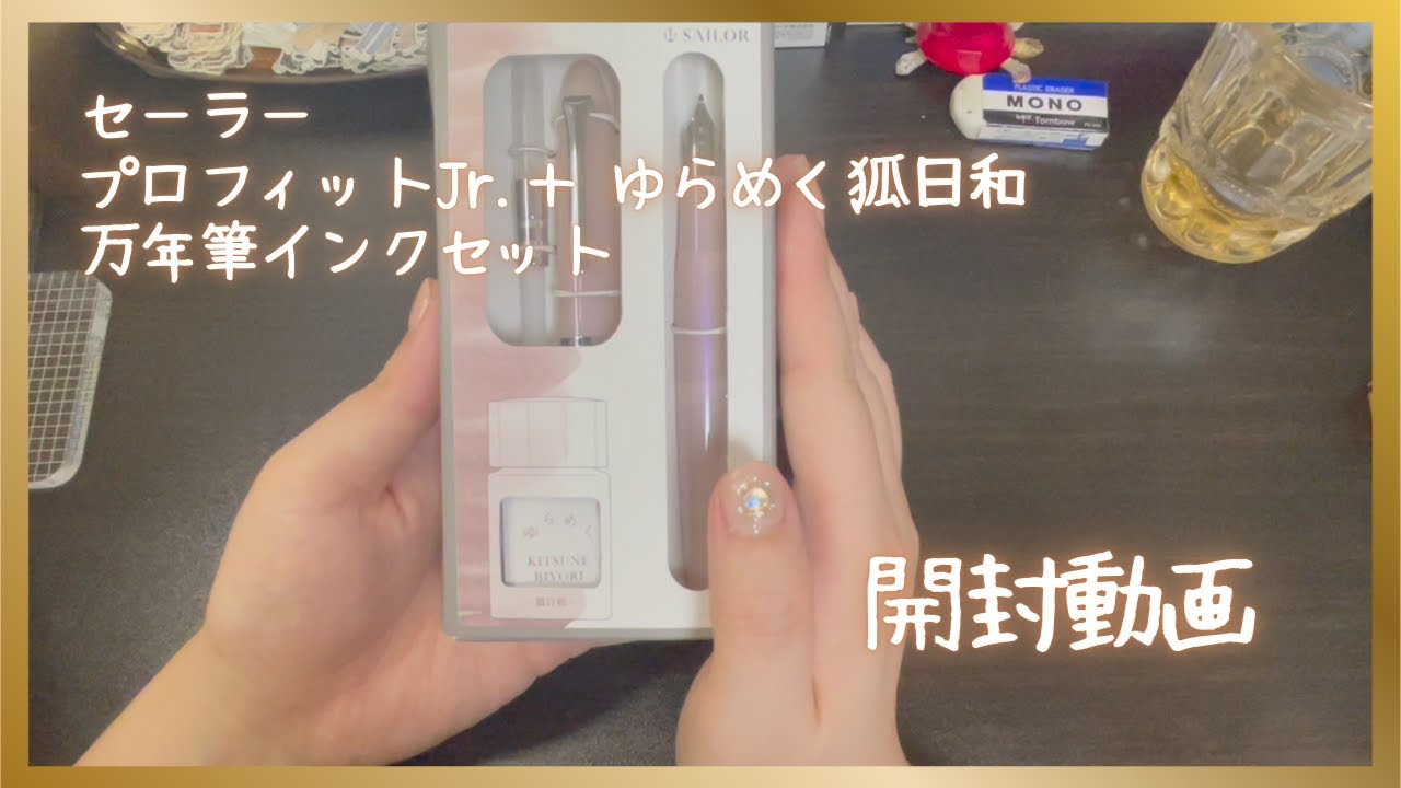 【開封動画】ゆらめくあの子を買いました