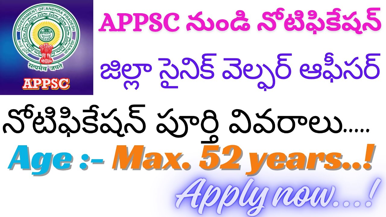 ఏపీ జిల్లా సైనిక్ వెల్ఫేర్ ఆఫీసర్ ఉద్యోగాలు 2025 // AP ZILLA SAINIK WELFARE OFFICER JOB NOTIFICATION