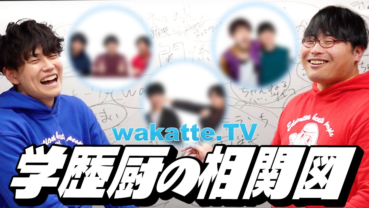 【友達います！】学歴YouTuberの交友関係は？友達少ないびーやまとマウント厨のふーみん