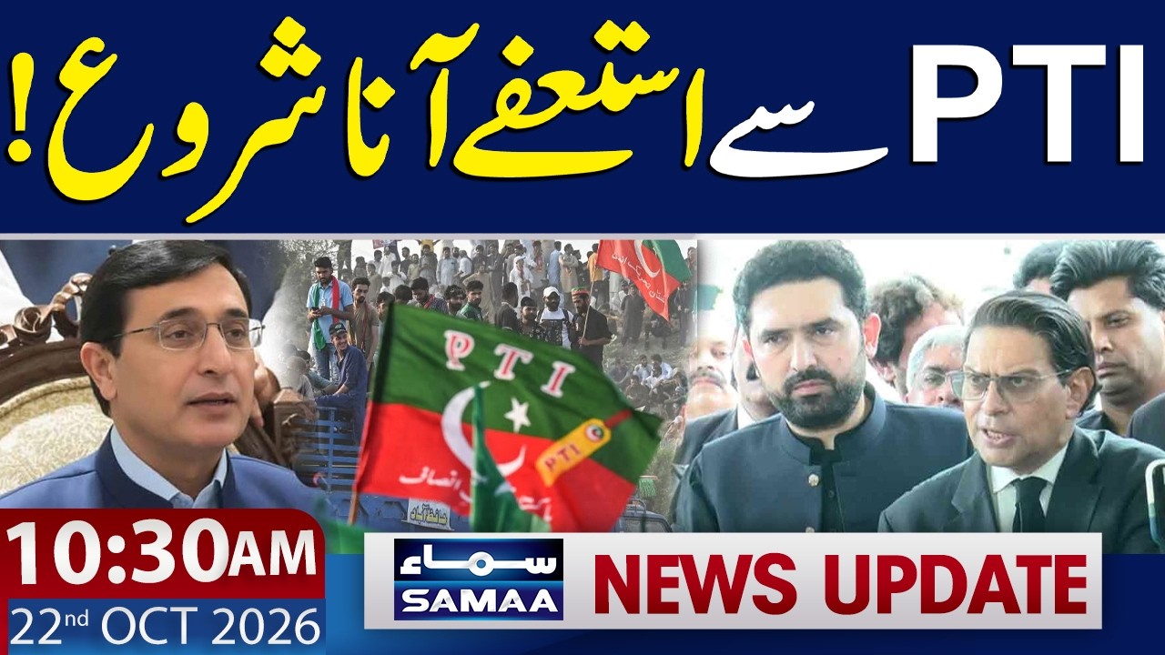 PTI Faces Major Internal Crisis! Firdous Shamim Naqvi Resigns | 10:30 AM News Update | 22 Oct 2026