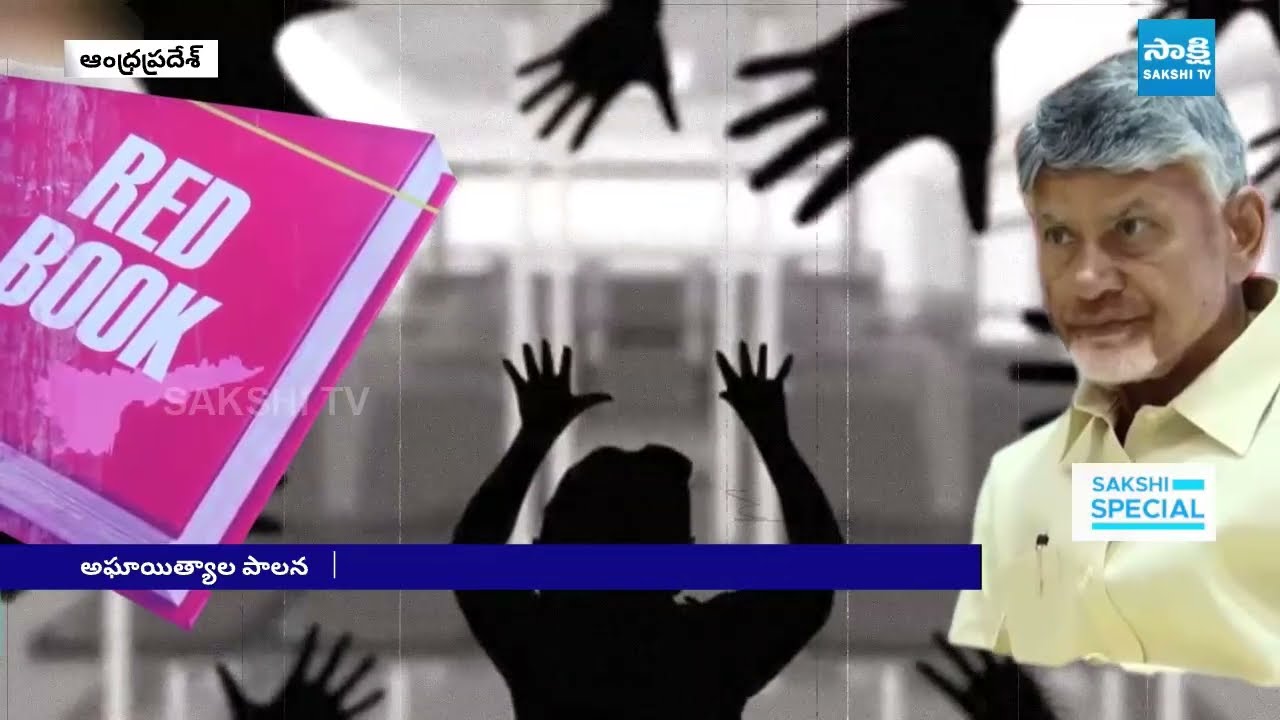అఘాయిత్యాల పాలన: Big Story On TDP Janasena Anarchy On Women | Arava Sreedhar | BR Naidu |@SakshiTV