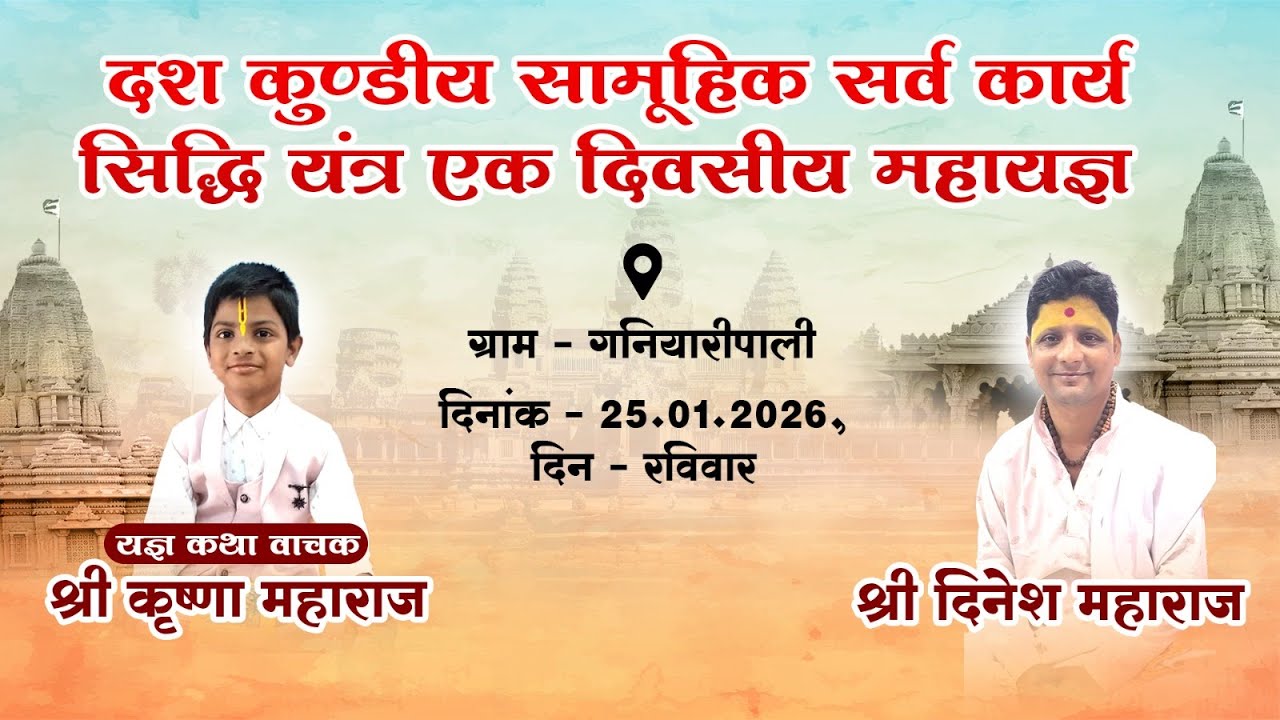 LIVE 🔴EK DIVSIYA MAHAYAGYA GANIYARIPALI SINGHODA