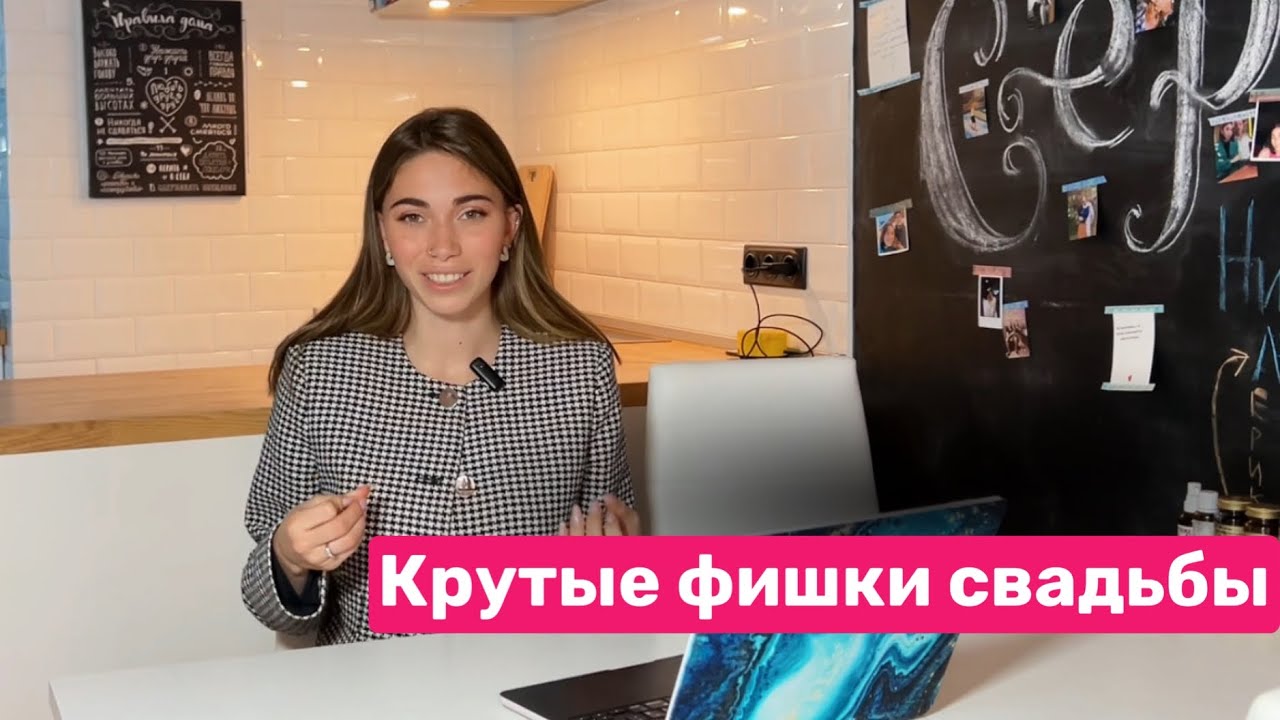 Крутые и необычные фишки свадьбы 🤩 #свадьба #невеста #выезднаярегистрация #советы #фишкисвадьбы