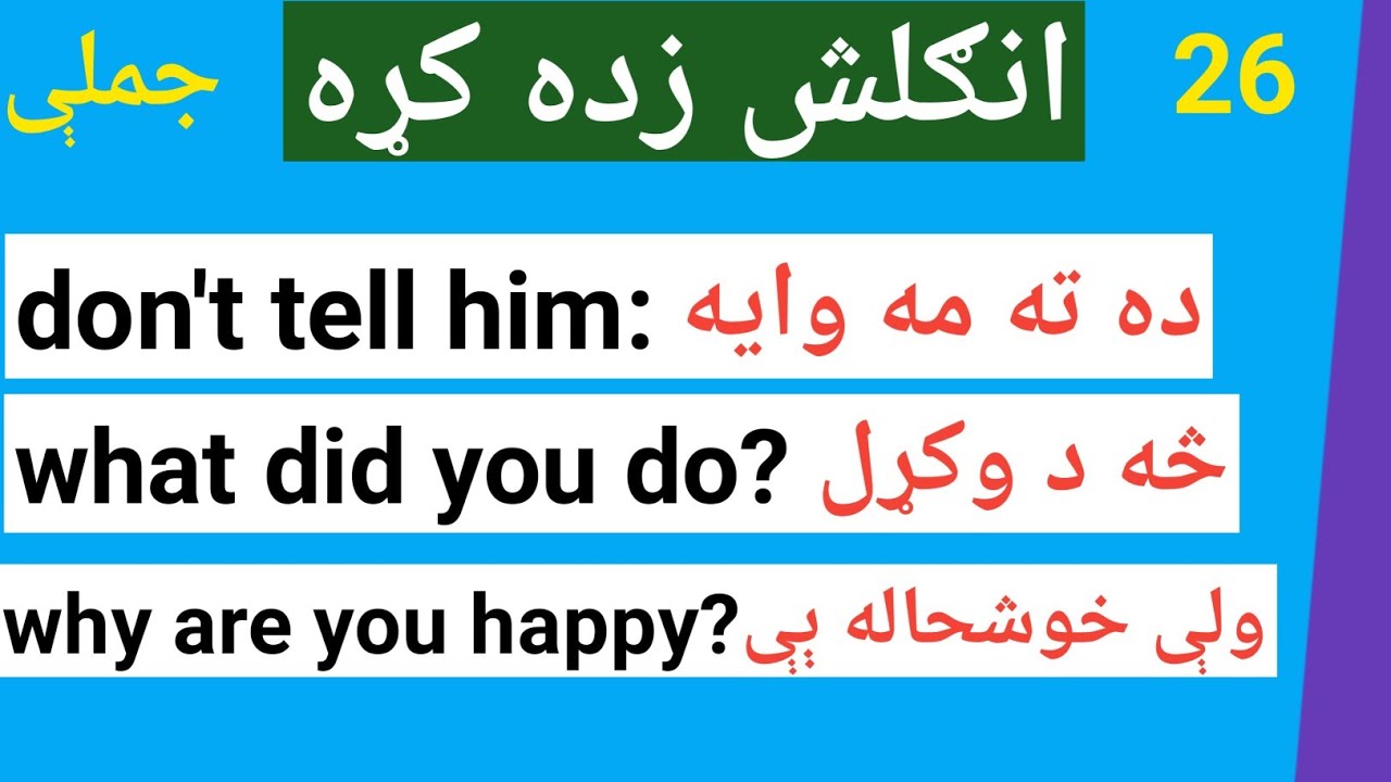 #22 English translation to pashto conversation sentences/english in pashto/ انګلش زده کړه
