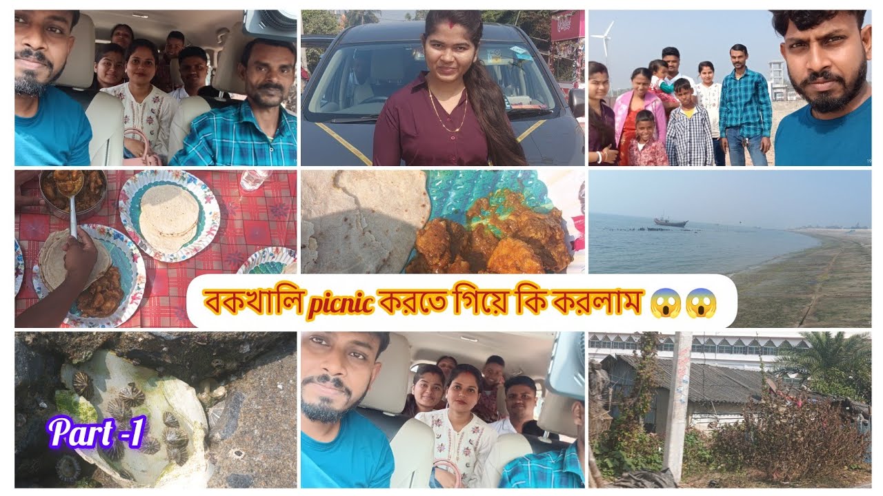 বকখালি গিয়ে কি করলাম 😱 #public #tour #picnic#highlightseveryone #minivlog Part -1