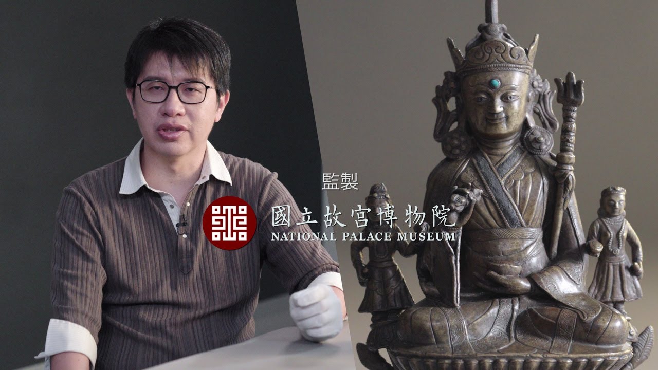 聽我說文物—蓮花生大士三尊像