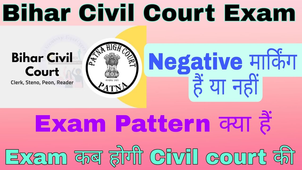 Bihar Civil Court Exam Me Negative Marking Hai ya Nahi|bihar civil court exam Syllabus, exam pattern
