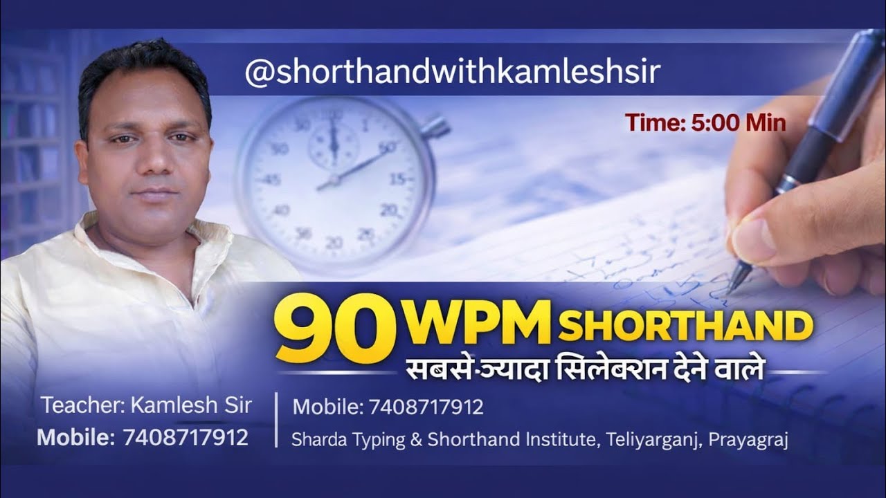 संपादकीय 90 शब्द प्रति मिनट 