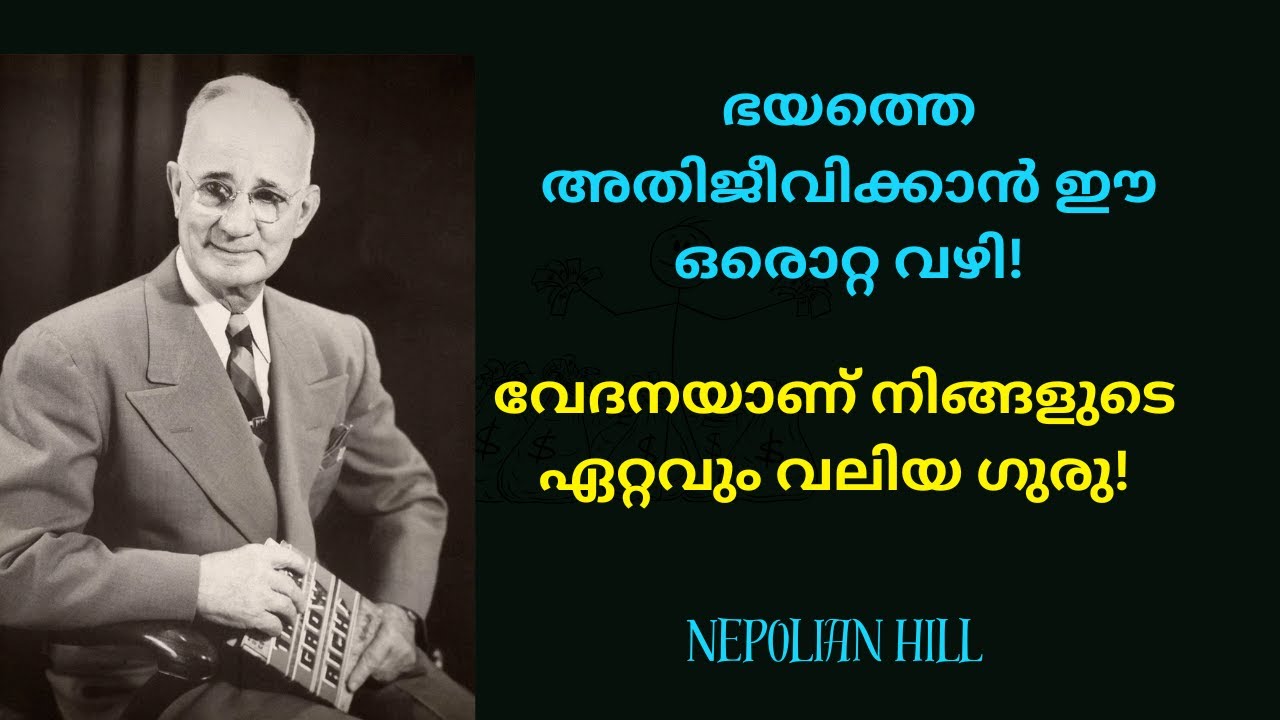 നിങ്ങളുടെ ജീവിതം മാറാത്തതിന്റെ കാരണം ഇതാണ് | Overcome Your Fear & Comfort Zone | Powerful Malayalam