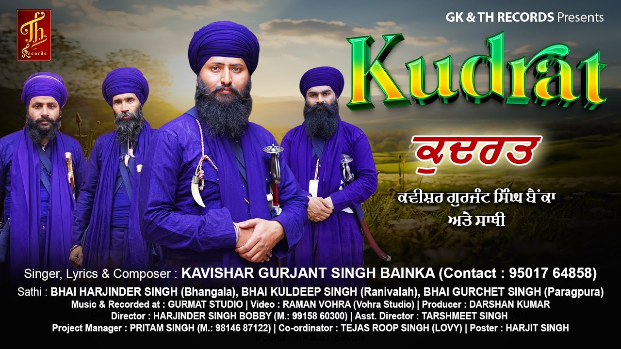 KUDART।ਕੁਦਰਤ।KAVISAR GURJANT SINGH BAINKA।NEW LATEST GEET 2025