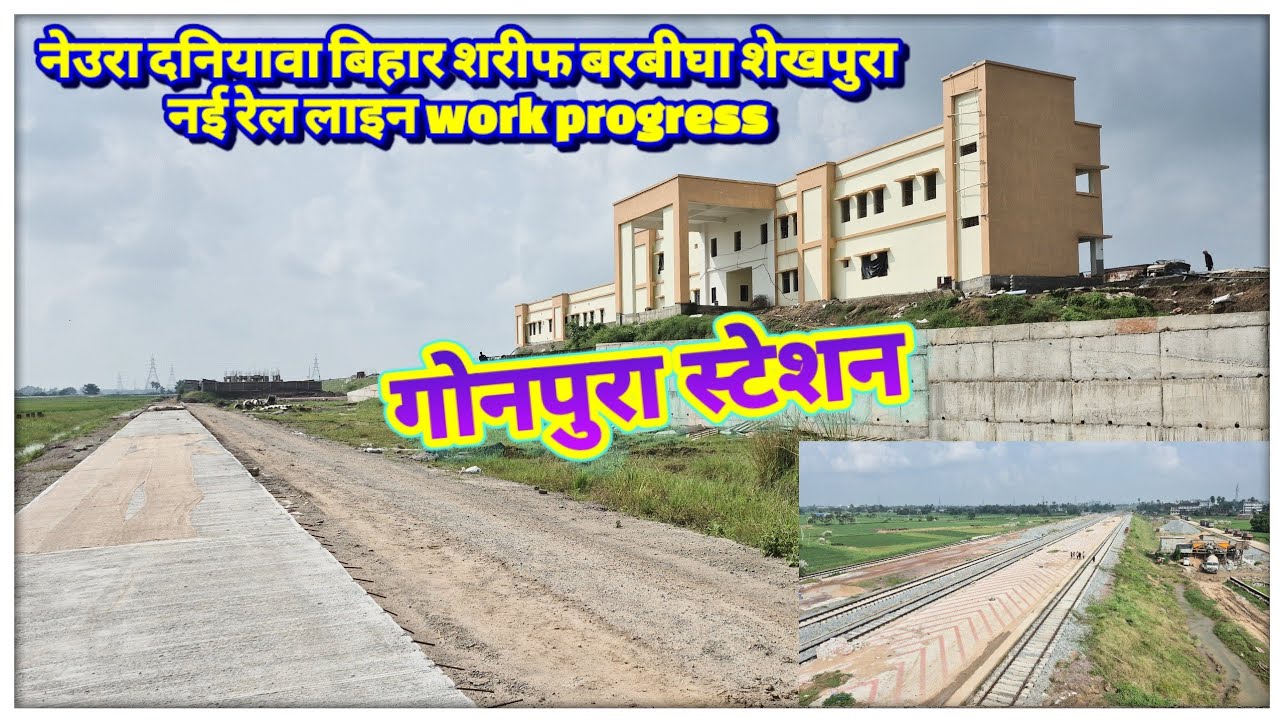Bihar ka new rail line | new station milega Patna ko | Gonpura station | @localinfobyts 