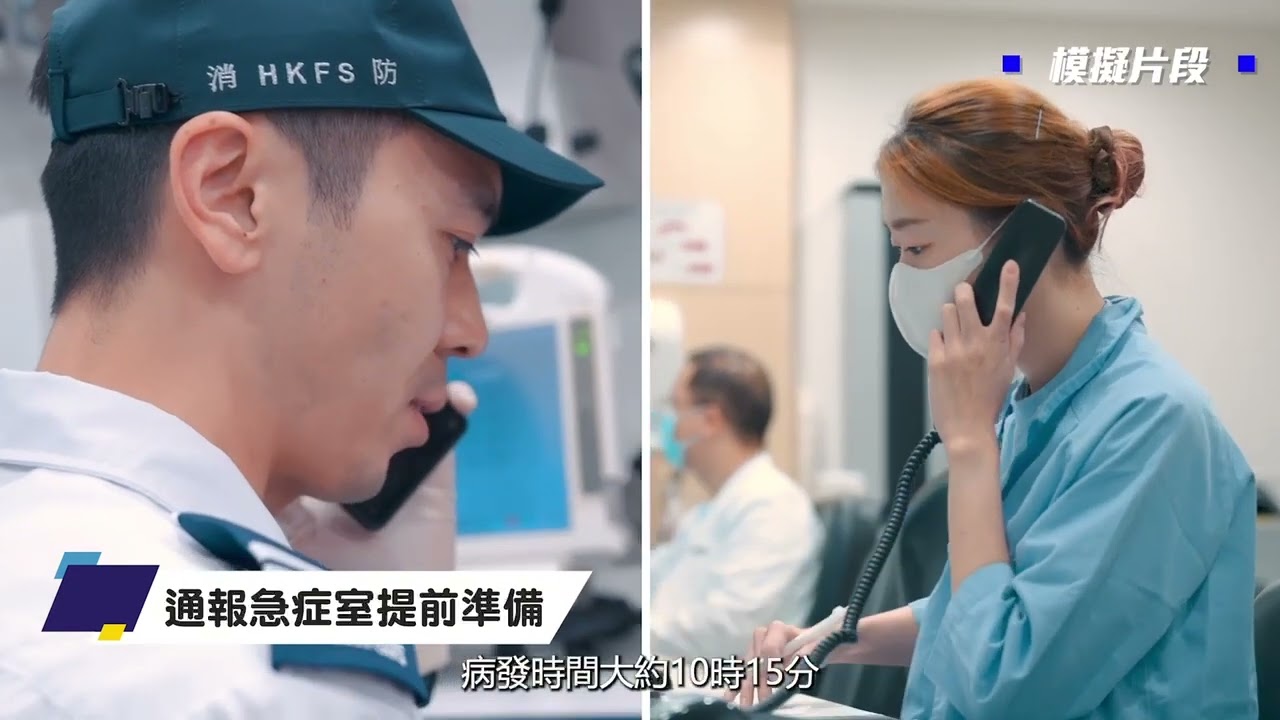 【消防處聯同醫管局公布「院前中風分流計劃」實施安排及成效】