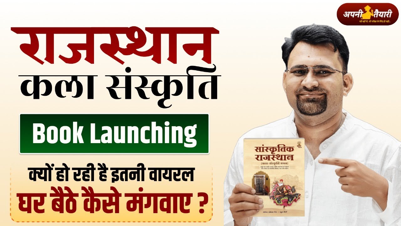 Cultural Rajasthan Book Launched 📘 | कैसे मंगवाएं घर बैठे? | Rajasthan Art & Culture Book 2025