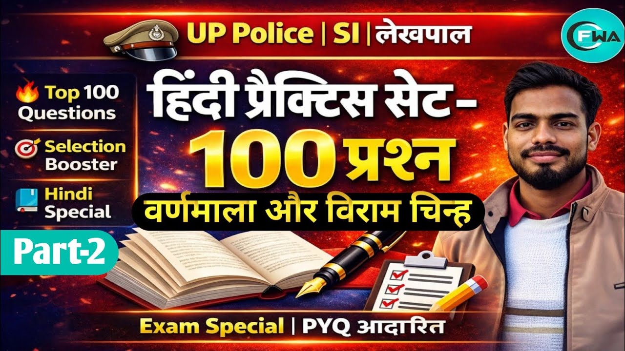 up police हिंदी वर्णमाला और विराम चिन्हो के top 100 questions part-2 50Q #uppolice up लेखपाल UPSI