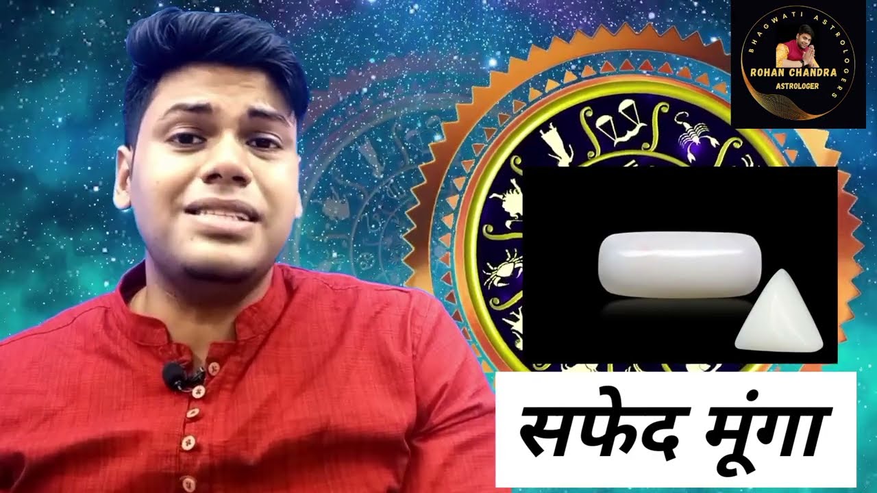 WHITE CORAL GEMSTONES | Benefits of wearing white coral Gemstones| safed munga ratn pahnane ke fayde