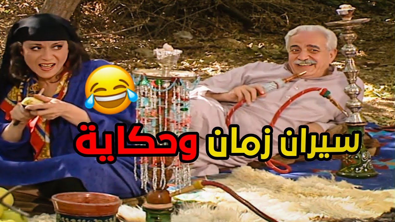 سيرام  زمان وحكاية قديمة ، من احلى حلقات مرايا ياسر العظمة كاريس بشار !