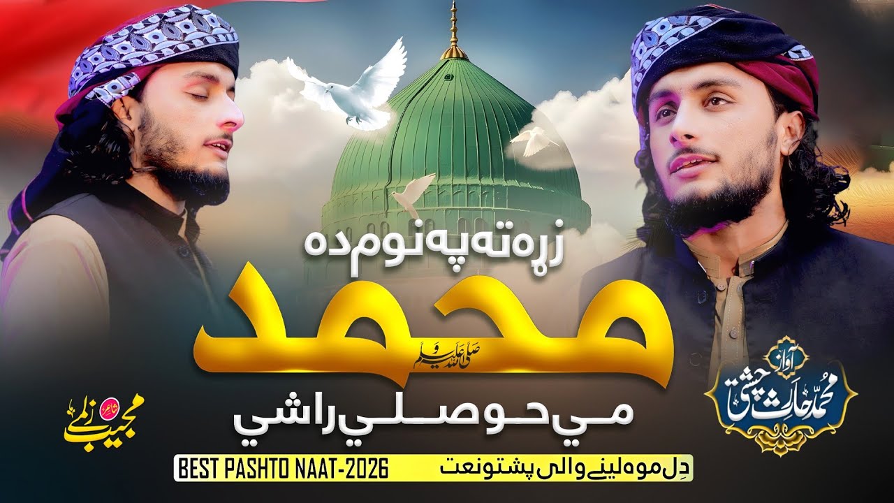 Zra Ta Pa Num Da Muhammad Me | Pashto Viral Naat