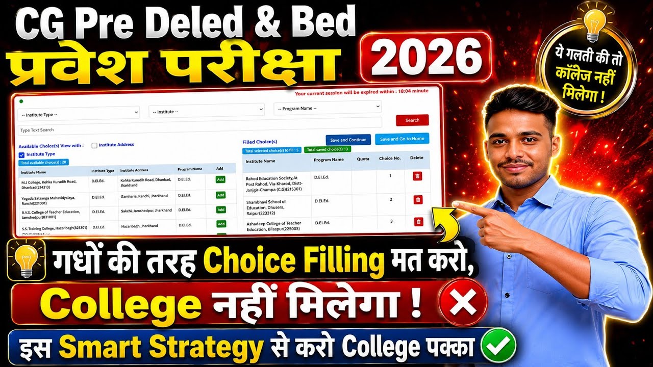 CG Pre Deled Counselling 2026 | CG Pre bed Counselling 2026 | CG Pre deled Choice Filling kaise kare