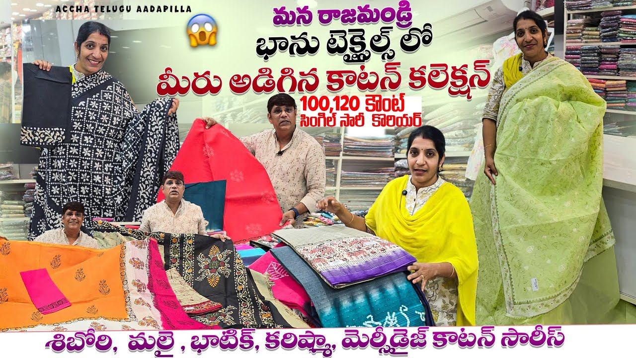100,120 Count Cotton Saree Collection in BHANU Textiles|Rajahmundry|Courier available|Batik|Malai