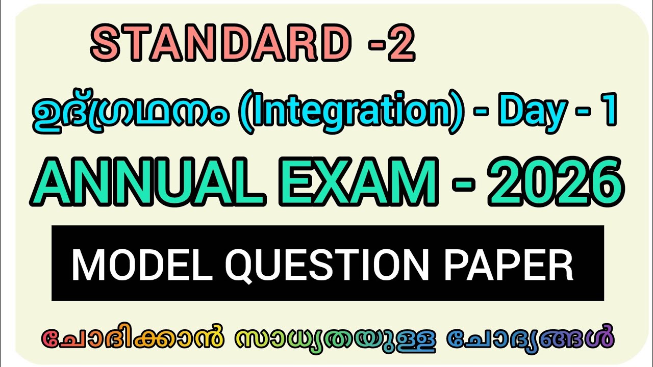 CLASS 2 INTEGRATION DAY 1 ANNUAL EXAM MODEL QUESTION PAPER 2026 /STD 2 INTEGRATION DAY 1 EXAM 2026