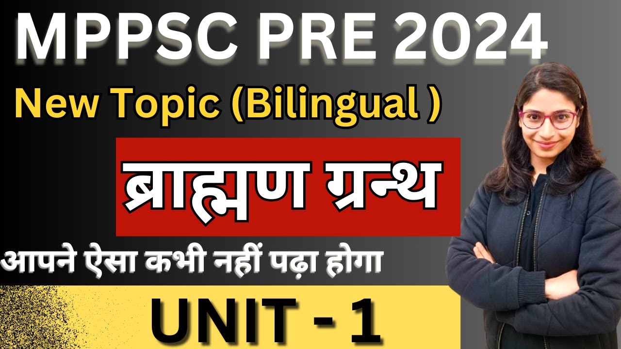 MPPSC PRE UNIT- 1 | all new topics | History | ब्राह्मण ग्रन्थ