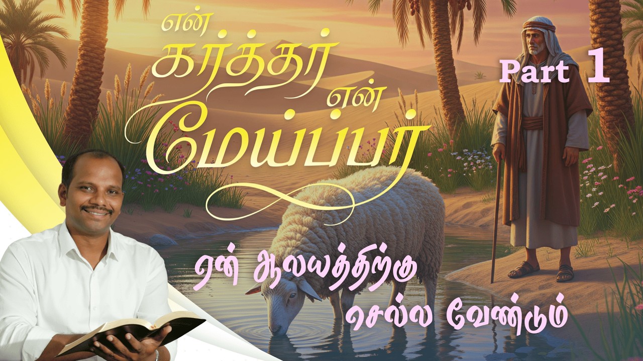 ஏன் ஆலயத்திற்கு செல்ல வேண்டும்... #brotherfelixjasanraj  #message  #tamil