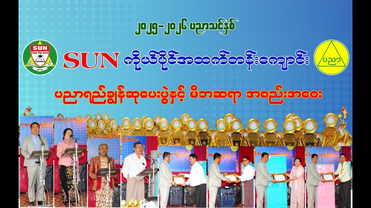 SUN Private High School Suh Pi Puai 2026 one