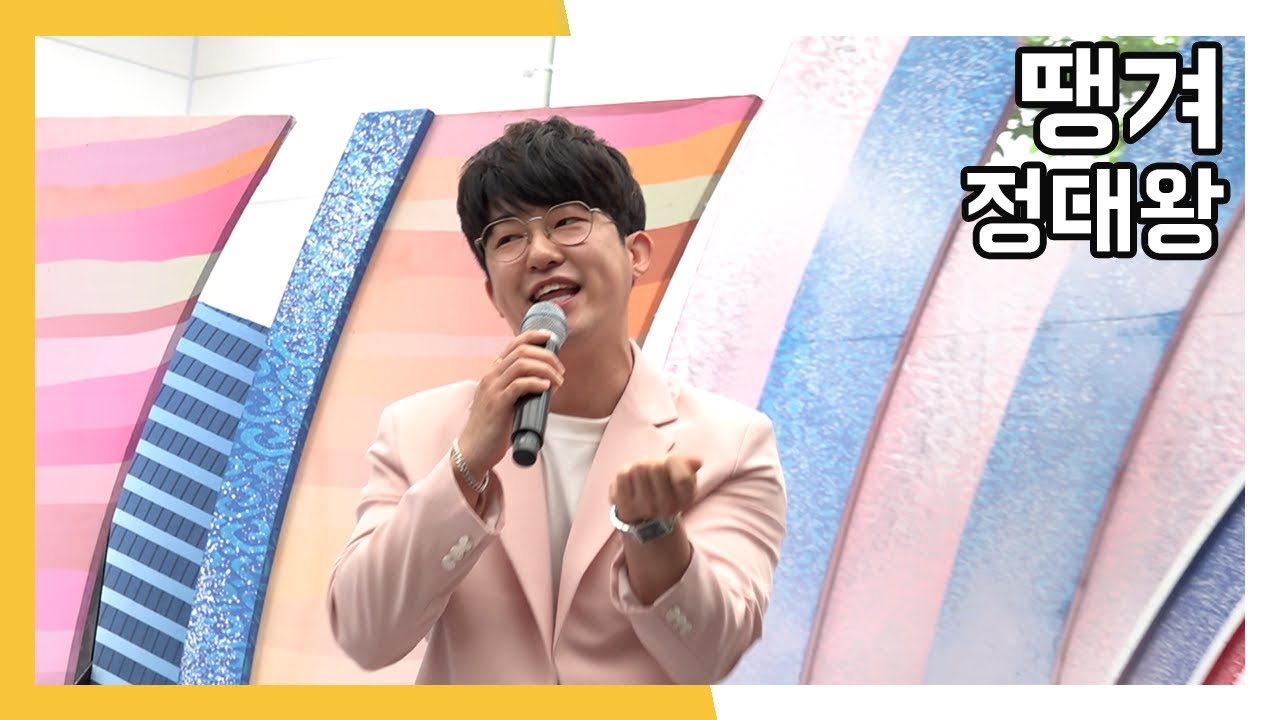 정대왕 땡겨 와글와글 시장가요제 (20230909)