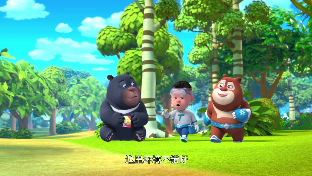 🐻熊熊帮帮团 第2季 第208集  保护环境   人人有责