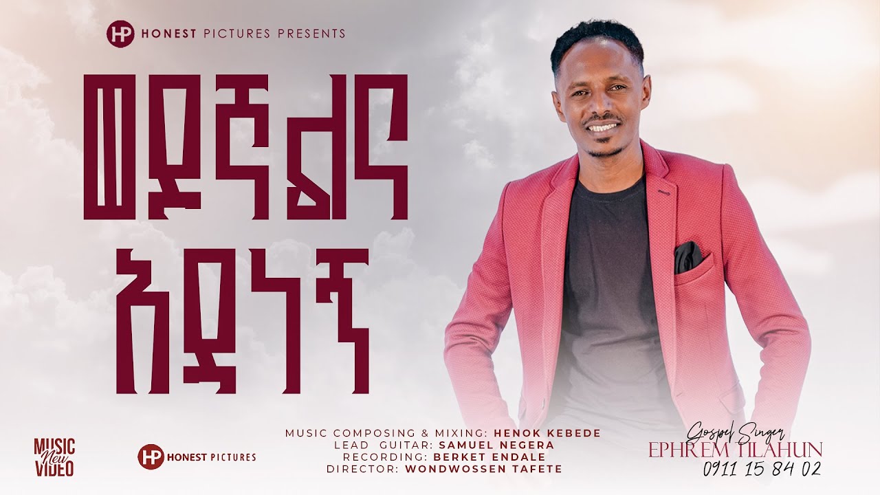 ኤፍሬም ጥላሁን | ወዶኛል እና አዳነኝ | Gospel Music |