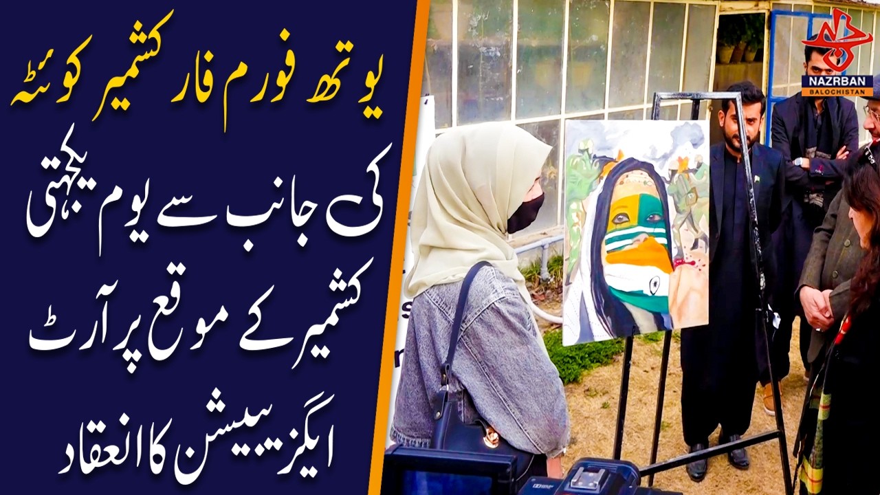 Youth Forum Kashmir Quetta Hosts Art Exhibition on Kashmir Solidarity Day |NazrbanBalochistan