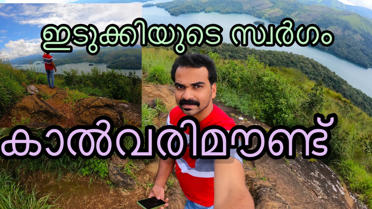 KALVARIMOUNT VIEW POINT IDUKKI ഇടുക്കിയുടെ സ്വർഗം കാണാം കാൽവരിമൗണ്ട്
