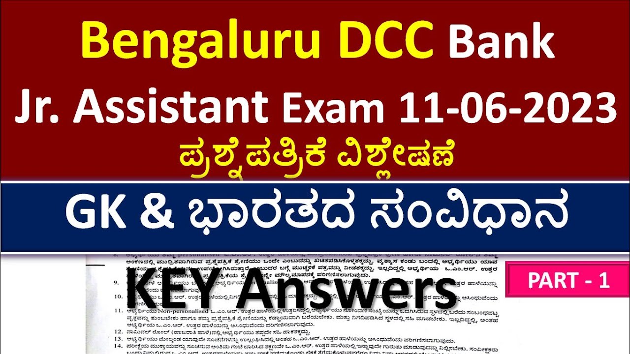 BDCC BANK Bangaluru Jr.Asst Exam 2023|Key Answers|ಪ್ರಶ್ನೆಪತ್ರಿಕೆ ವಿಶ್ಲೇಷಣೆ|GK & ಭಾರತದ ಸಂವಿಧಾನ|Part-1