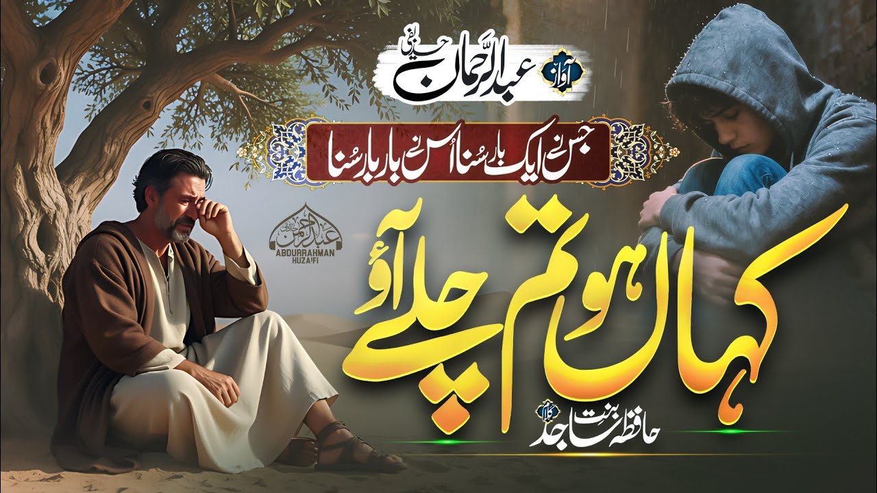 New Urdu Sad Ghazal 2026 | Kha Ho Tum Chale Aao | Abdurrahman Huzaifi | New Emotional Ghazal 2026