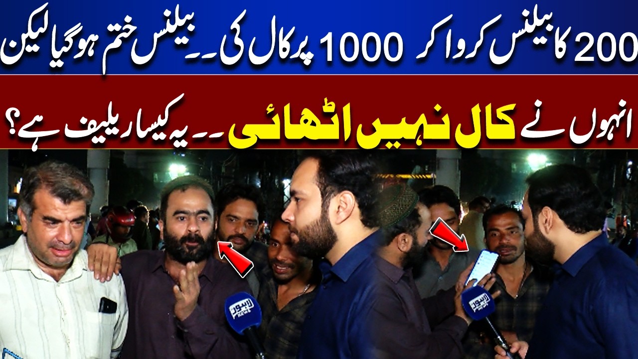 Charged 200 Rupee Balance To Call 1000 Balance Gone but Call Not Received! | Tamasha