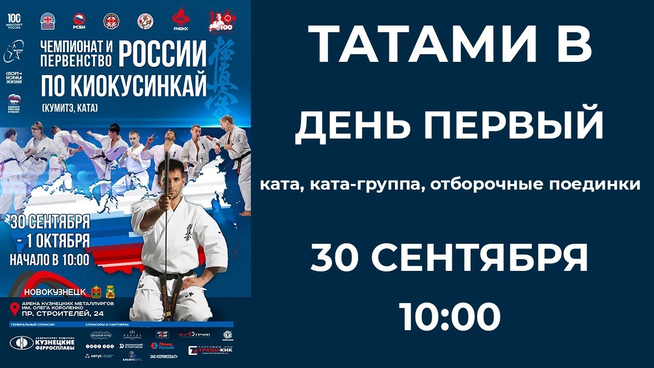 Чемпионат и первенство России по киокусинкай-2023. День первый. Татами B