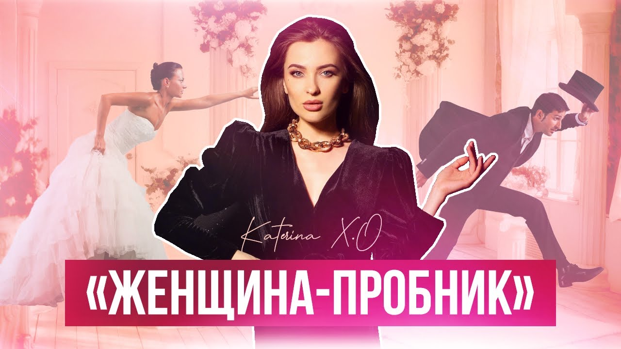 СОЖИТЕЛЬСТВО ДО БРАКА|Как узнать, что тебя используют?