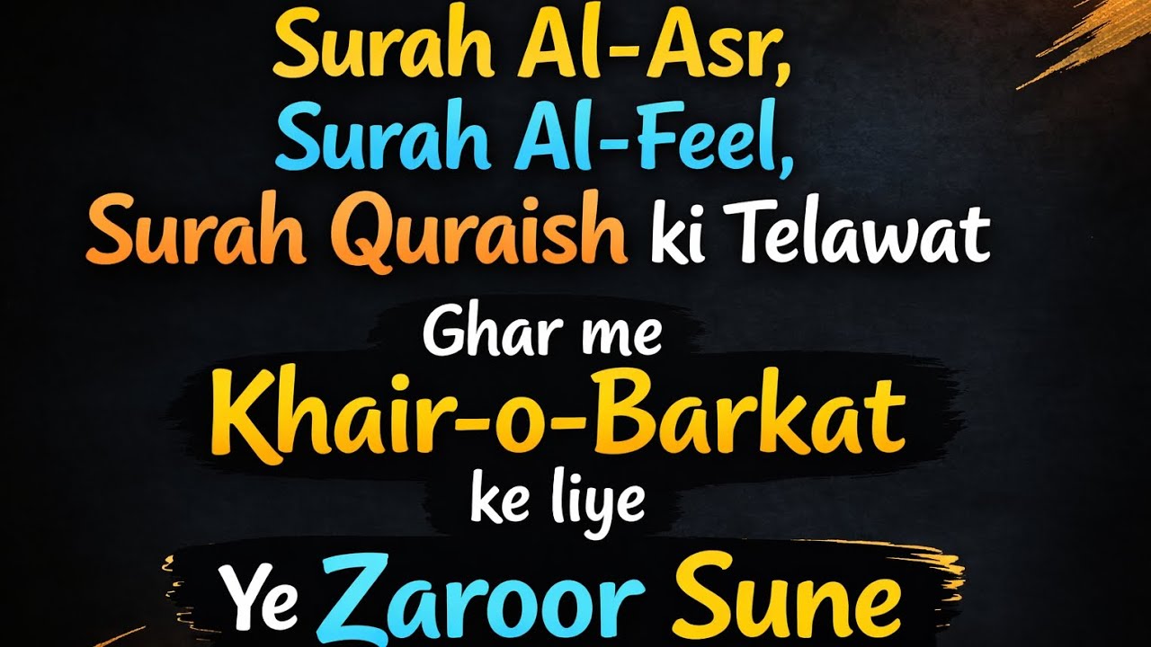 Ramzan Special | Surah Al-Asr, Surah Al-Feel, Surah Quraish Tilawat | Ghar Me Khair O Barkat Ke Liye