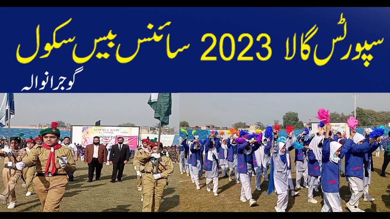 SPORTS GALA 2023 |  SCIENCE BASE SCHOOL | GUJRANWALA