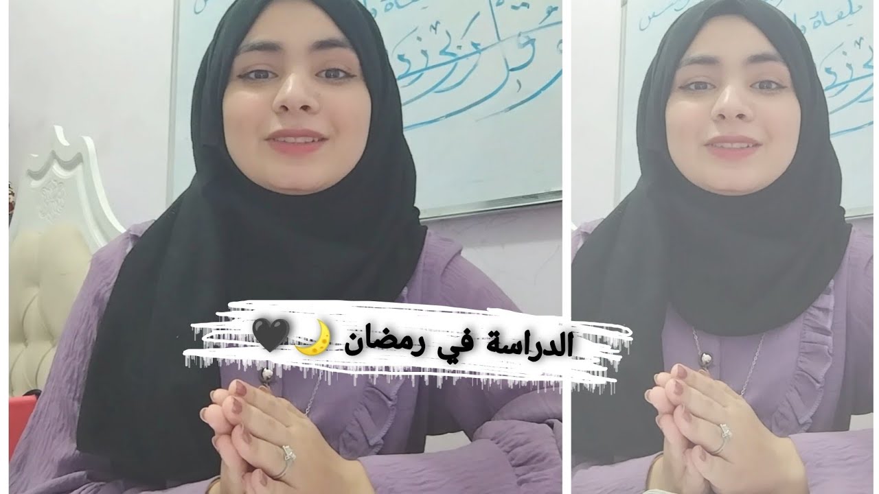 الدراسة في رمضان 🌙🖤