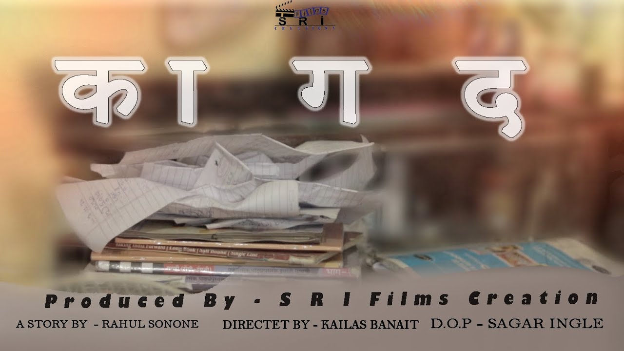 Kagad (कागद) Marathi Short Film